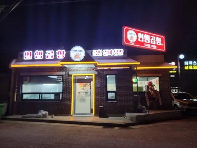 Insaenggopchang Jigok 總店 照片 1