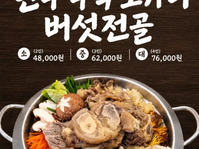 Cheongdaehanu Chadolbagi (Beef Brisket) 2