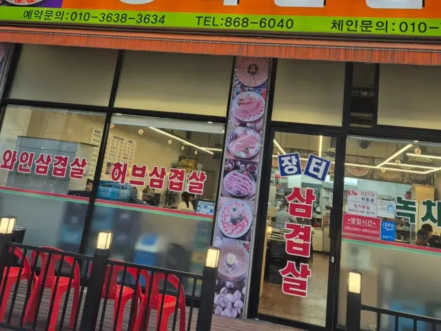 Jangteosamgyeopsal Hakik Branch Old-School Korean BBQ 1