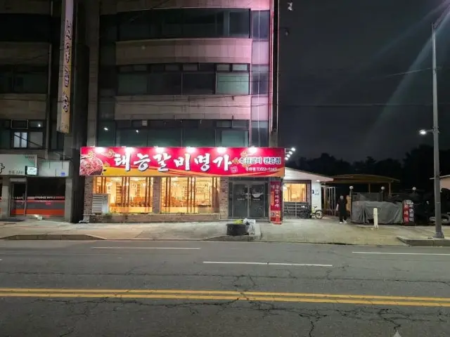 Taeneunggalbimyeonggajungchonjeom 照片 1
