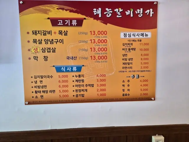 Taeneunggalbimyeonggajungchonjeom 照片 2