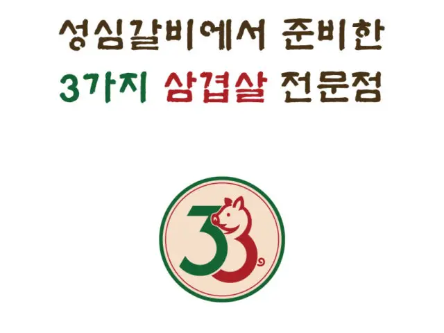 Sseurisamgyeop 聚餐烤肉 1