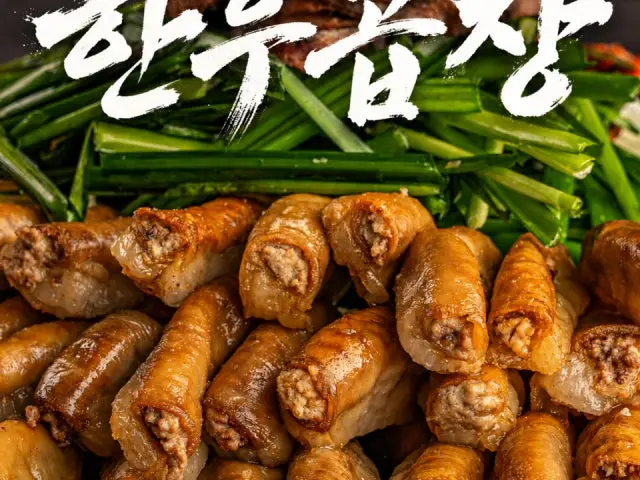 다미곱창 강남본점 데이트 사진 1