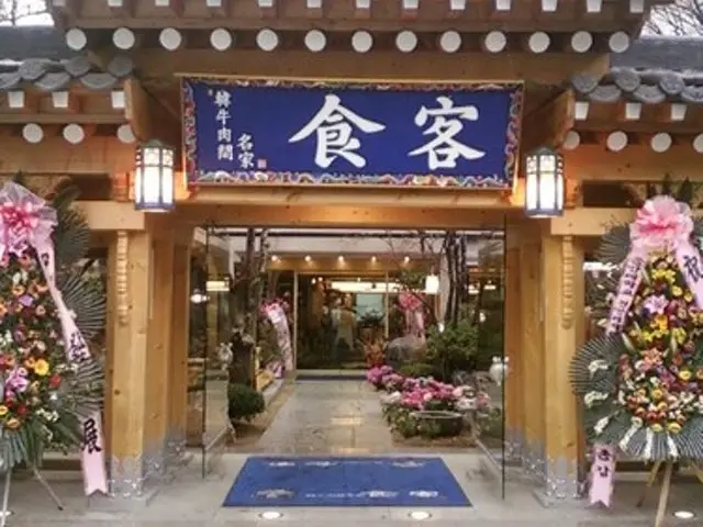 Sikgaek Hanwoo (Korean Beef) 1