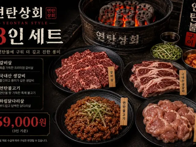 Yeontansanghoe 深夜烤肉 1