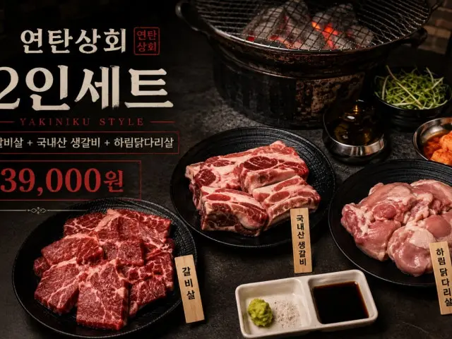 Yeontansanghoe 深夜烤肉 2