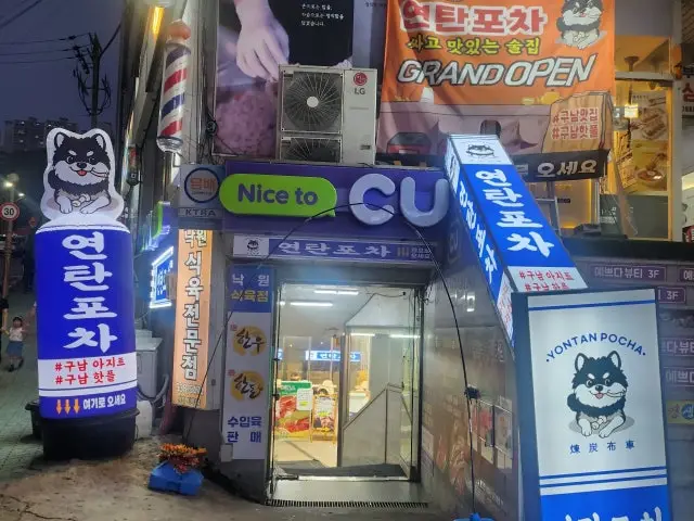 Yeontanpocha 照片 1