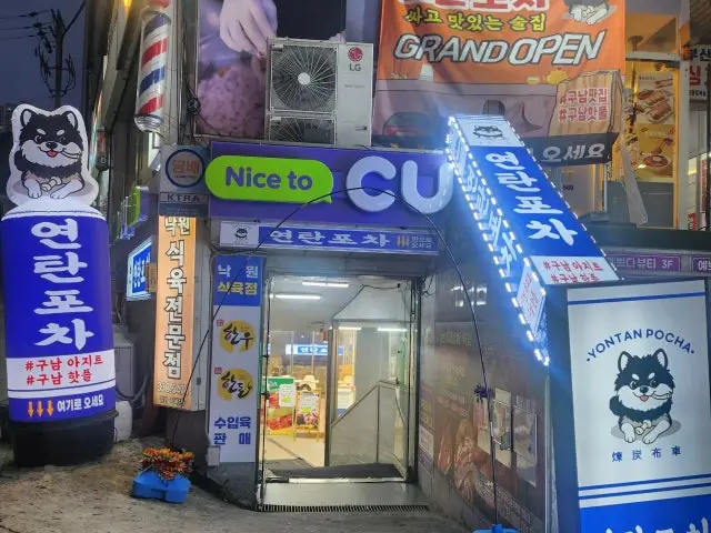 Yeontanpocha 照片 2