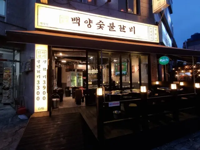 Baekyangsutbulgalbi Hakjang Branch Charcoal-Grilled Galbi 2