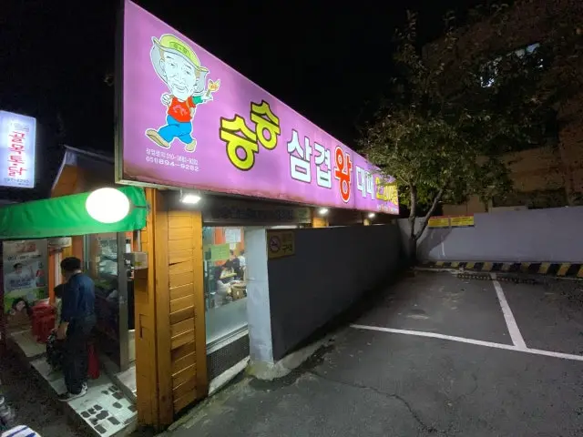 Seungseungsamgyeopwangdaepae Photos 1