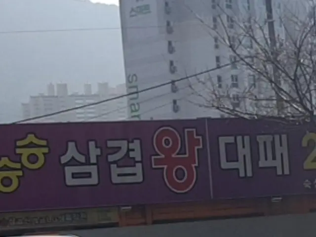 Seungseungsamgyeopwangdaepae Photos 2