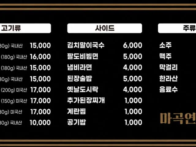마곡연탄집 사진 2