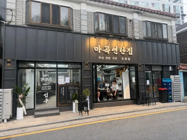 마곡연탄집 사진 3
