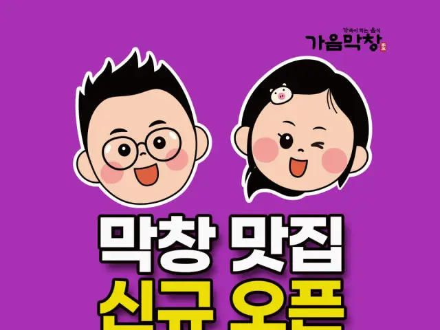 Gaeummakchang Busanyeok店 写真 1