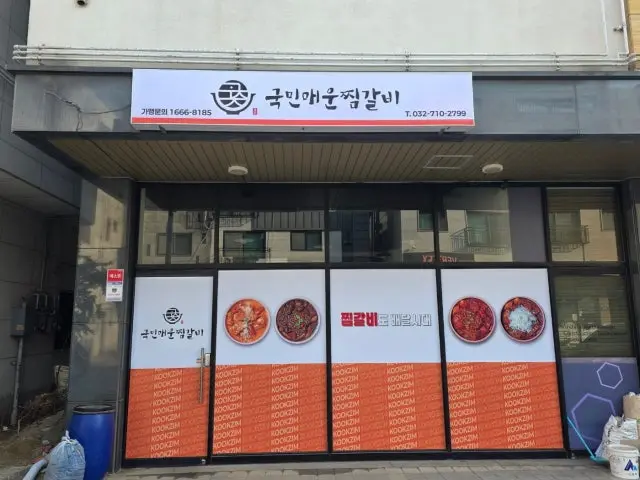 Gukminmaeunjjimgalbi Cheongra店 照片 1