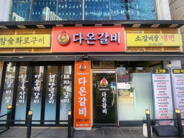 Daongalbi Junghwa Main Branch Galbi (Korean Short Ribs) 1