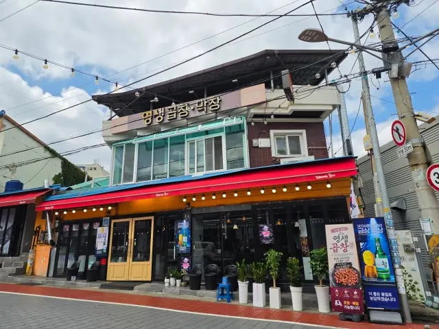 영생곱창식당 사진 2