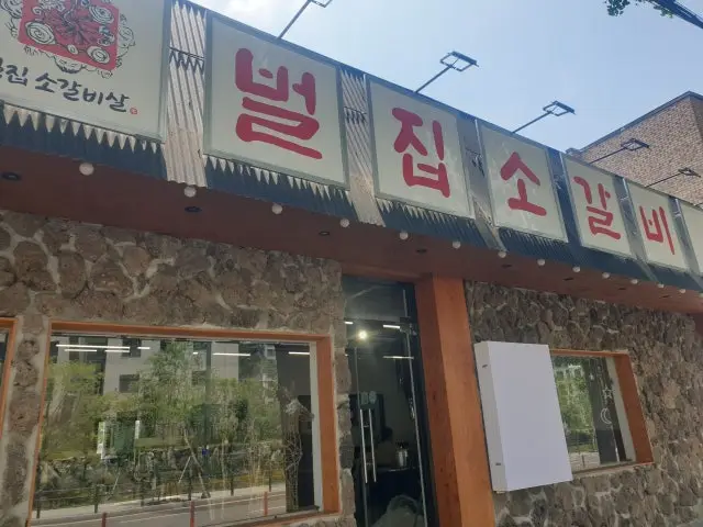 Beoljipsogalbi Korean BBQ for Groups 1