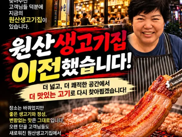 Wonsansaenggogijip 写真 1
