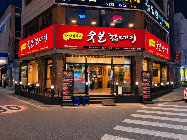 Bakdalbakganesutbulkkeopdegi Guwol店 照片 2