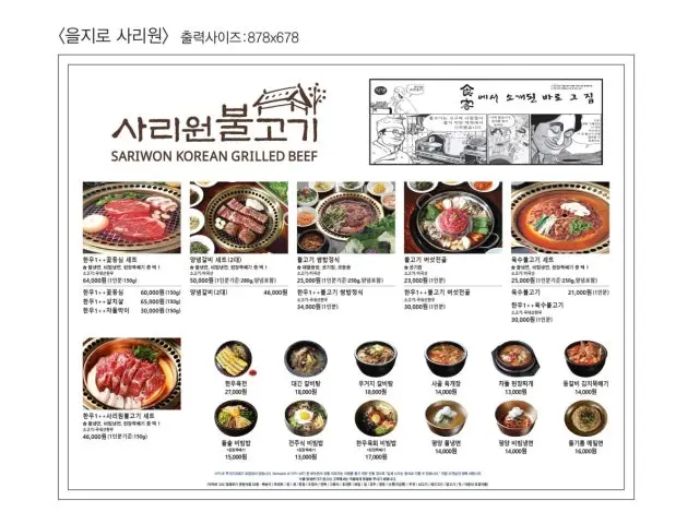 Sariwonbulgogi Euljiro店 写真 1