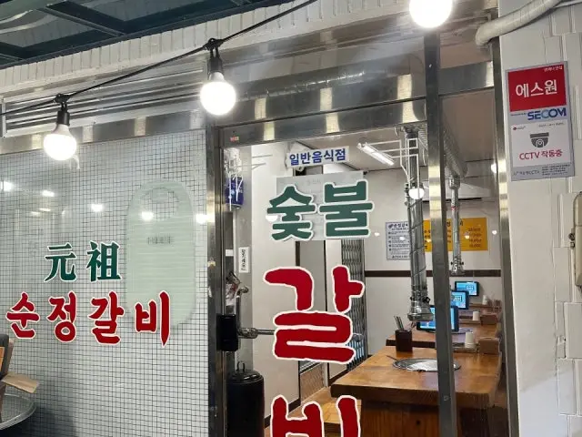 Sunjeonggalbi Samgakji Main Branch Galbi (Korean Short Ribs) 2