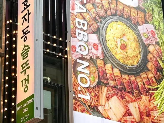 Hyojadongsotttukkeong Myeongdong1ho Branch Korean BBQ 1