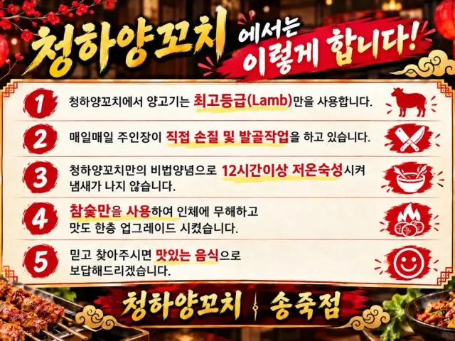 Cheonghayangkkochi Songjuk Branch Lamb BBQ & Lamb Skewers 2