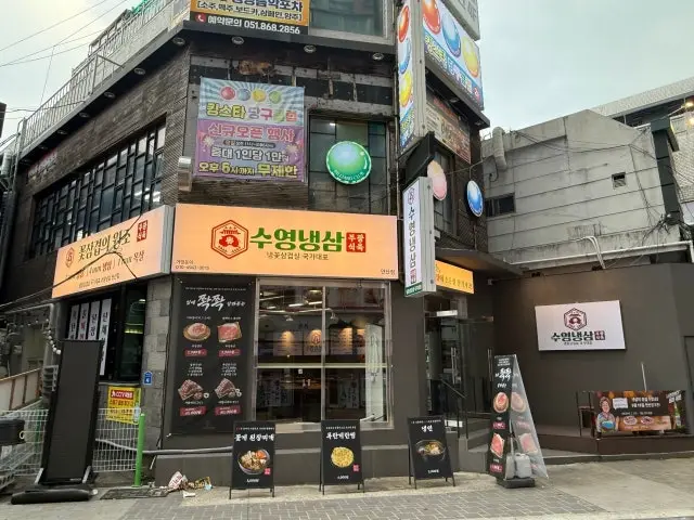 Suyeongnaengsam Yeonsan Branch Naengsam (Frozen Pork Belly) 1