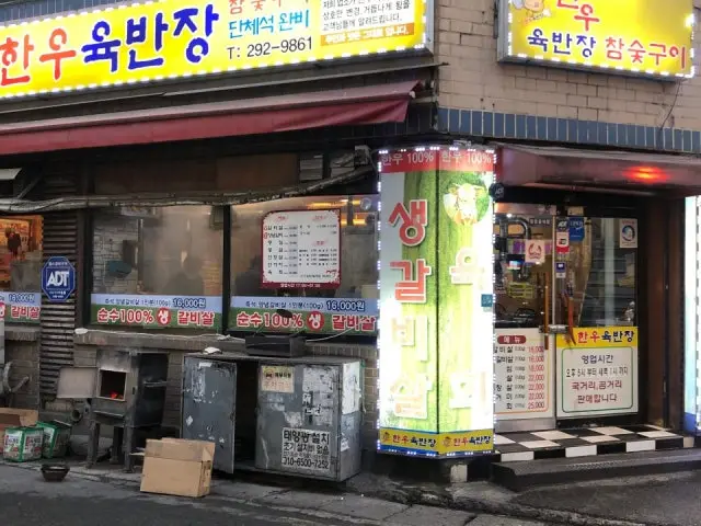 Hanuyukbanjang Hanwoo (Korean Beef) 1