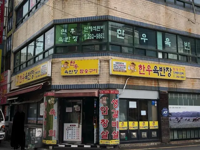 Hanuyukbanjang Hanwoo (Korean Beef) 2
