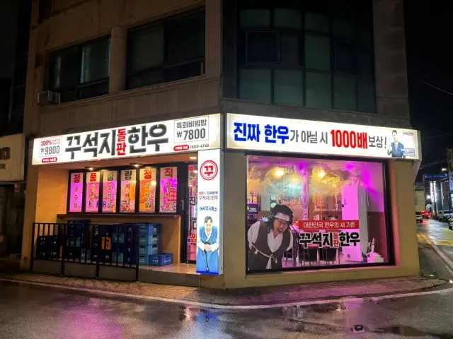 Kkuseokjidolpanhanu Sokcho Branch Cheap Korean BBQ 2