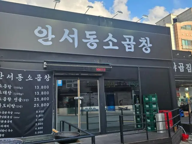 Anseodongsogopchang Photos 1