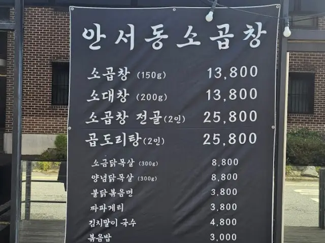 Anseodongsogopchang Photos 2