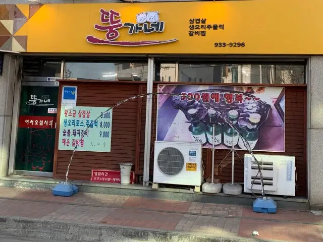 뚱가네 가성비 사진 1