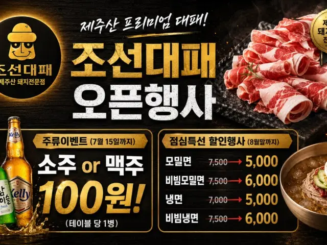 Joseondaepae Gijang Branch Daepae (Thin-Sliced Pork Belly) 1