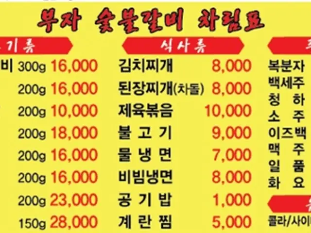 부자숯불갈비 사진 2