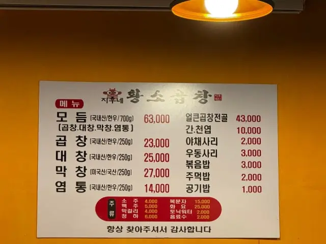 Jihunehwangsogopchang 写真 1
