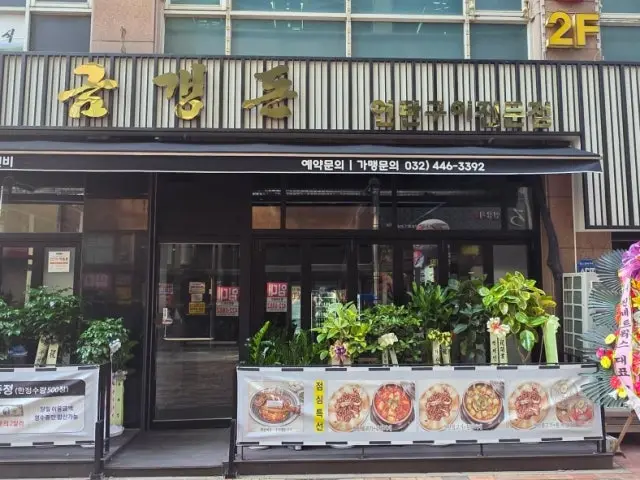 Geumgaengdonyeontanguijeonmunjeom Photos 1