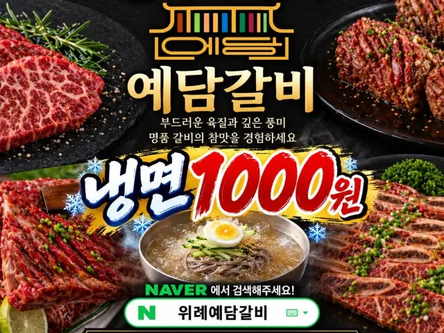 Wiryeyedamgalbi Date Night Korean BBQ 1