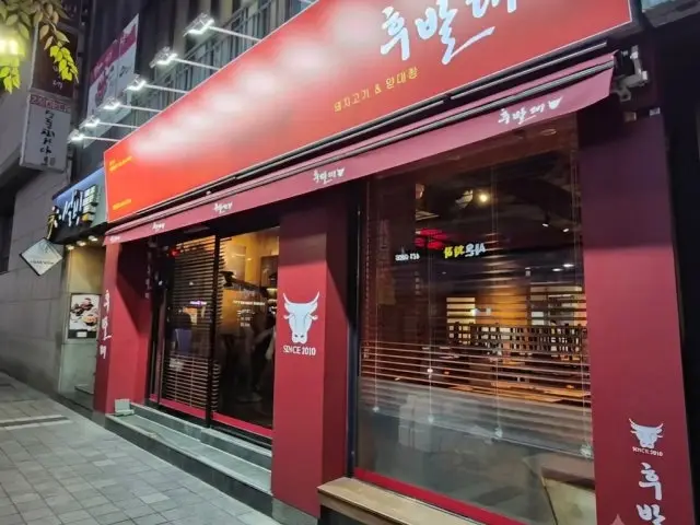 Hubaldae Daeyeon店 照片 1