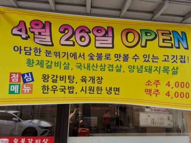 Bakganesutbulgalbisal Solo-Friendly Korean BBQ 1