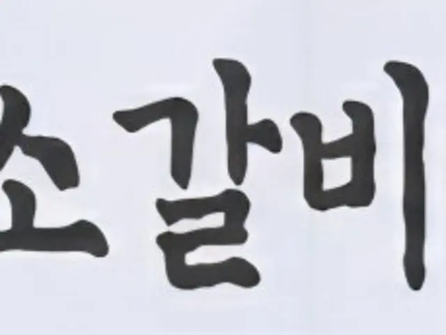 Sarangchae Maeun Sogalbijjim&wanggalbitang Photos 1