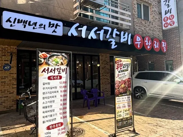 Sinbaeknyeonui Mat Seoseogalbi Muhanripil Incheonnonhyeon Branch Yukhoe (Korean Beef Tartare) 1
