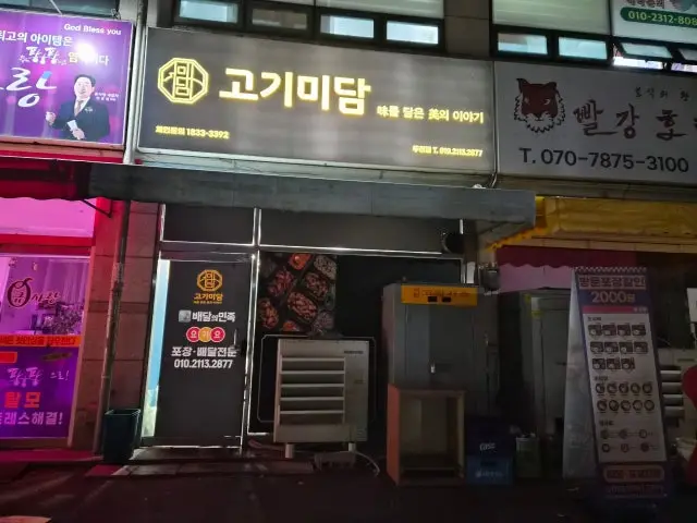 Gogimidam 照片 3