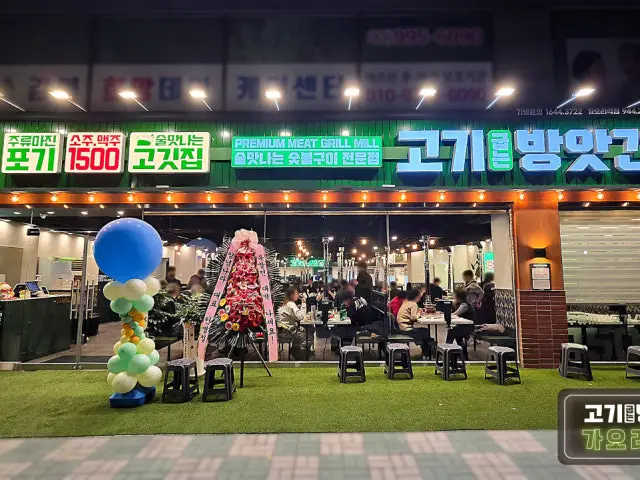 고기굽는방앗간 가오리역점 가성비 사진 1