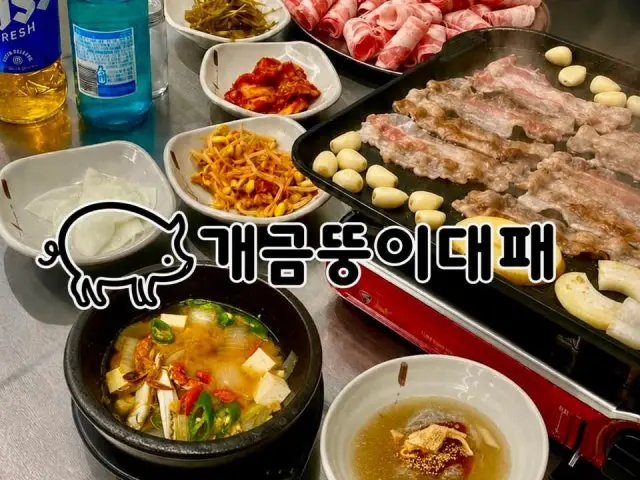 Gaegeumttungidaepae 照片 3