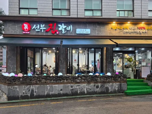 Seonbujingalbi 写真 1