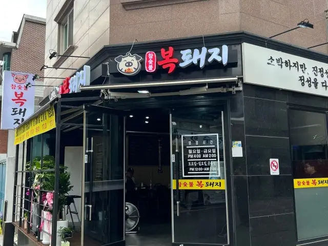 복돼지 회식·단체 사진 1