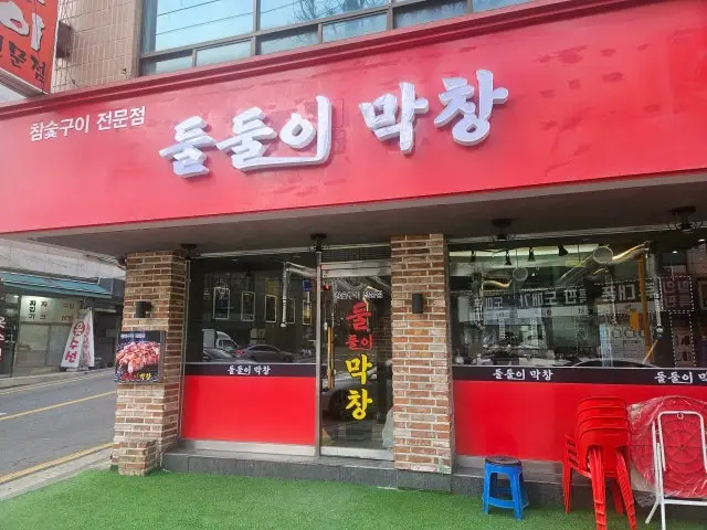 Dulduli Makchang コスパ焼肉 2